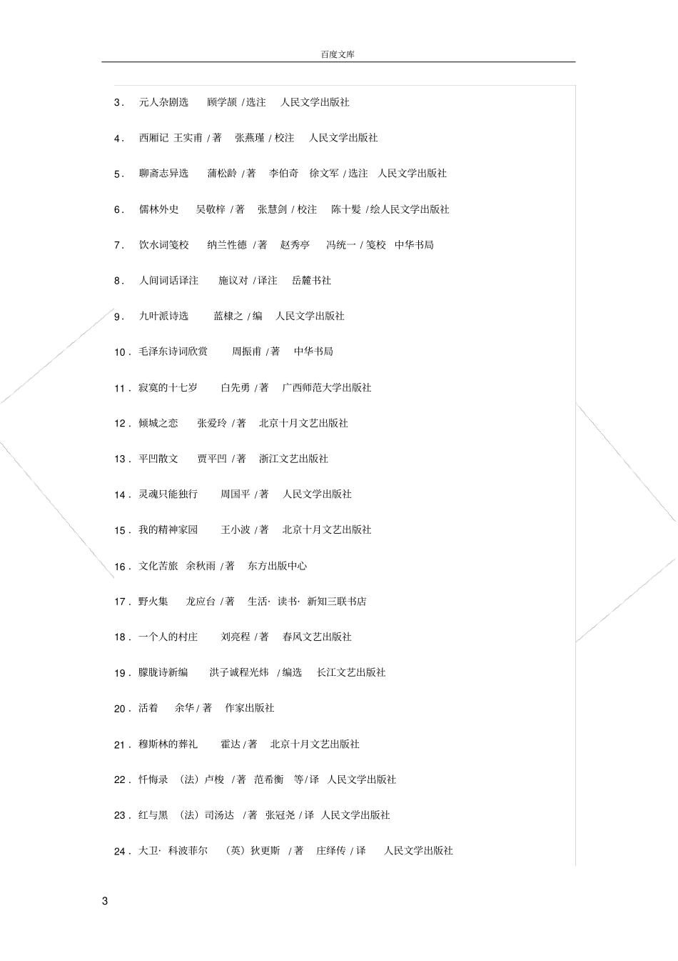 初高中推荐阅读书目一览表_第3页