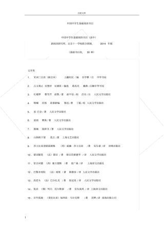 初高中推荐阅读书目一览表