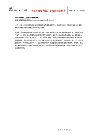 中国化工企业500强排行榜