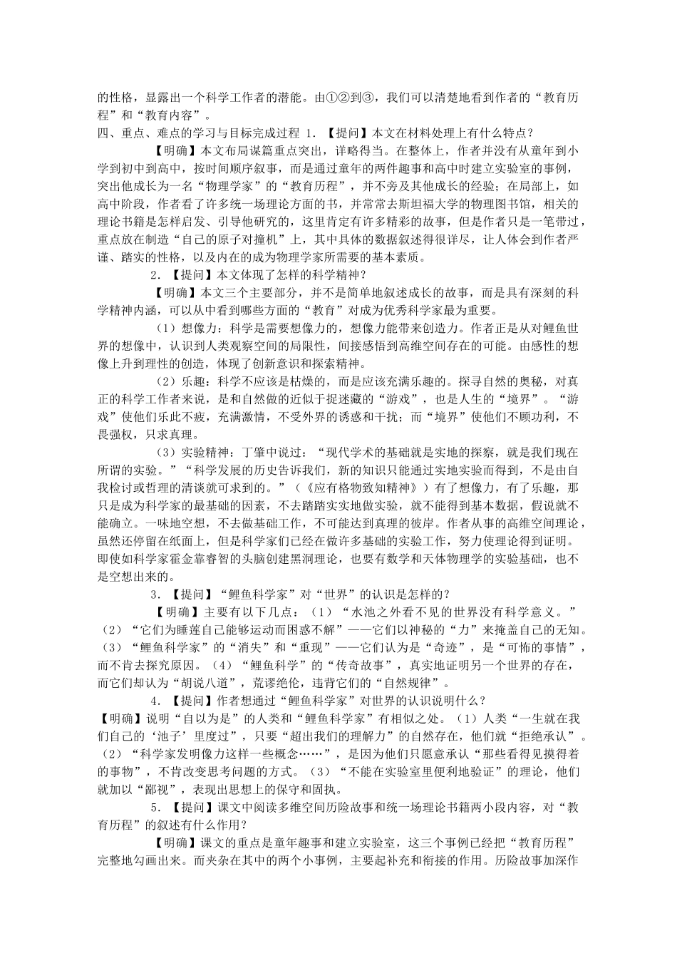 高中语文 4.14《一名物理学家的教育历程》说课稿  新人教版必修3_第2页
