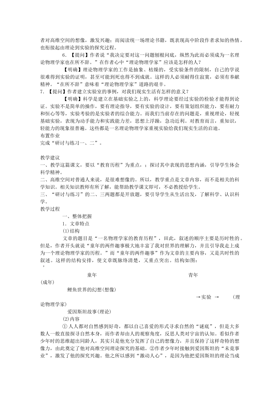 高中语文 4.14《一名物理学家的教育历程》说课稿  新人教版必修3_第3页