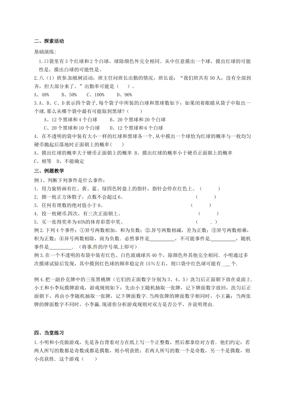 江苏省淮安市洪泽县黄集镇八年级数学下册 第8章 认识概率小结与思考教案 （新版）苏科版-（新版）苏科版初中八年级下册数学教案_第2页