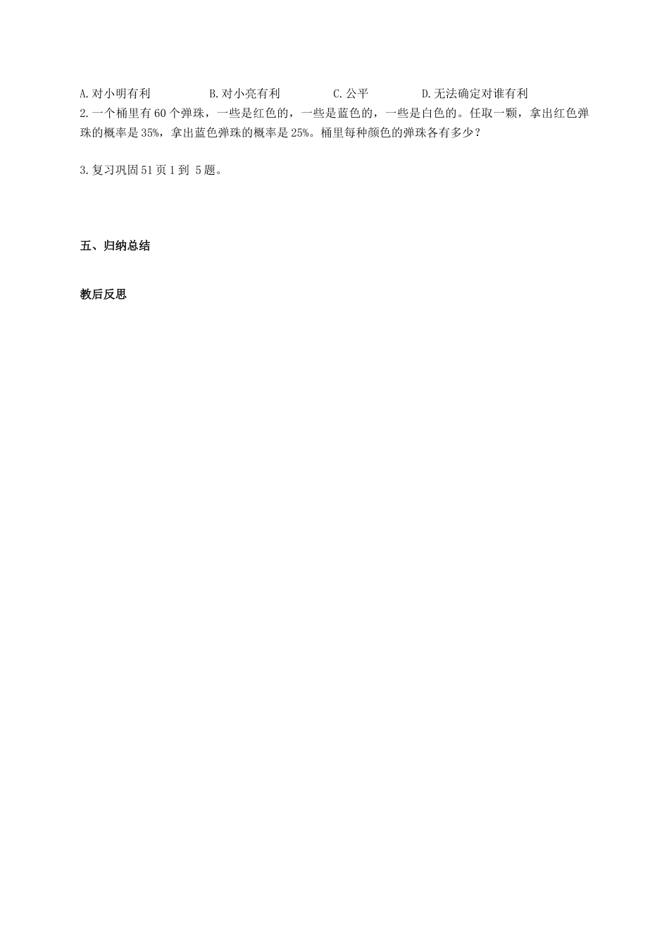 江苏省淮安市洪泽县黄集镇八年级数学下册 第8章 认识概率小结与思考教案 （新版）苏科版-（新版）苏科版初中八年级下册数学教案_第3页