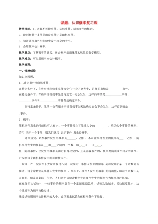 江苏省淮安市洪泽县黄集镇八年级数学下册 第8章 认识概率小结与思考教案 （新版）苏科版-（新版）苏科版初中八年级下册数学教案