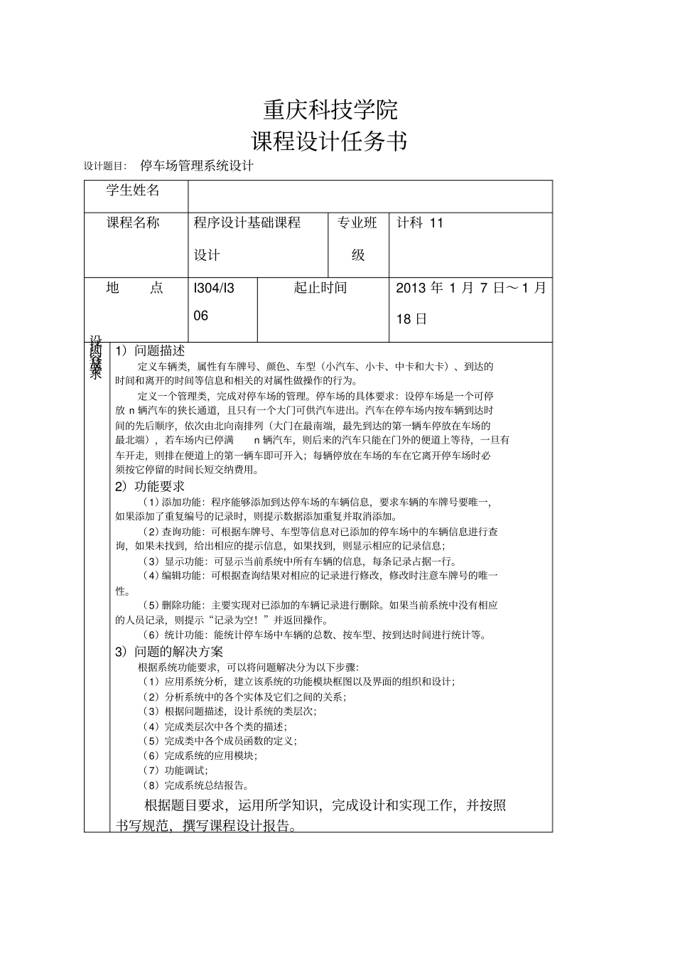 停车场管理系统课程设计报告_第3页