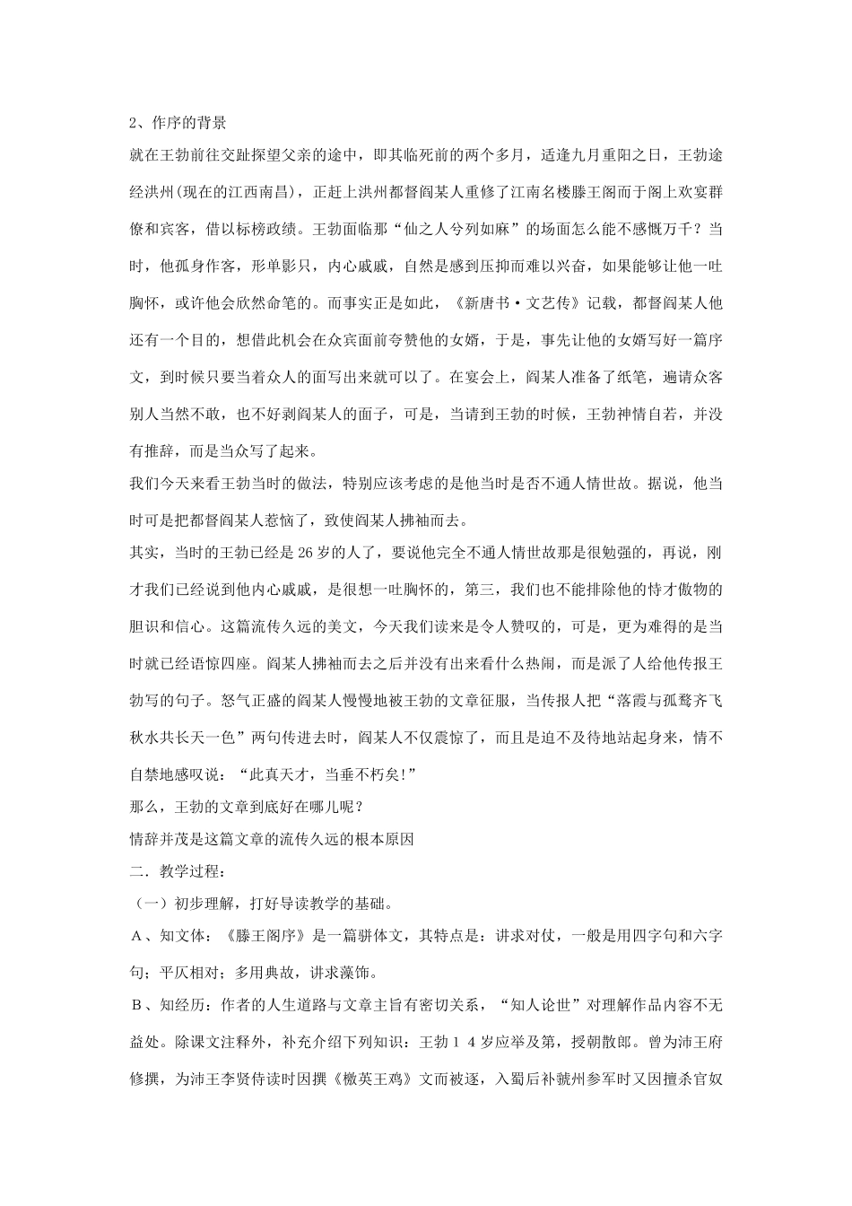 高中语文 滕王阁序教案3 新人教版必修5_第2页