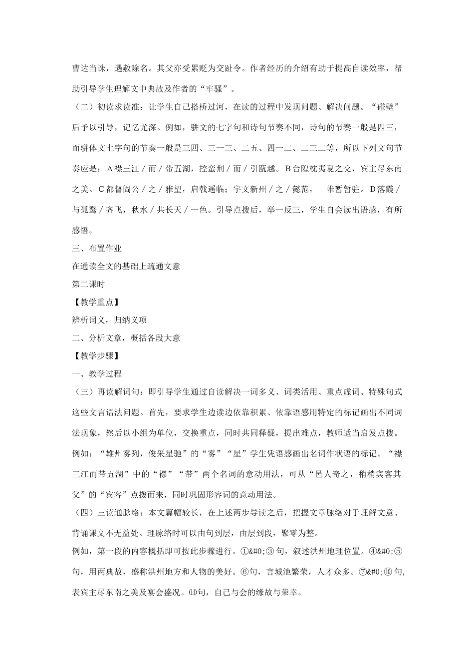 高中语文 滕王阁序教案3 新人教版必修5_第3页