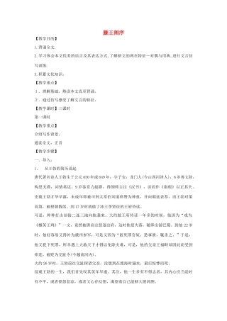 高中语文 滕王阁序教案3 新人教版必修5