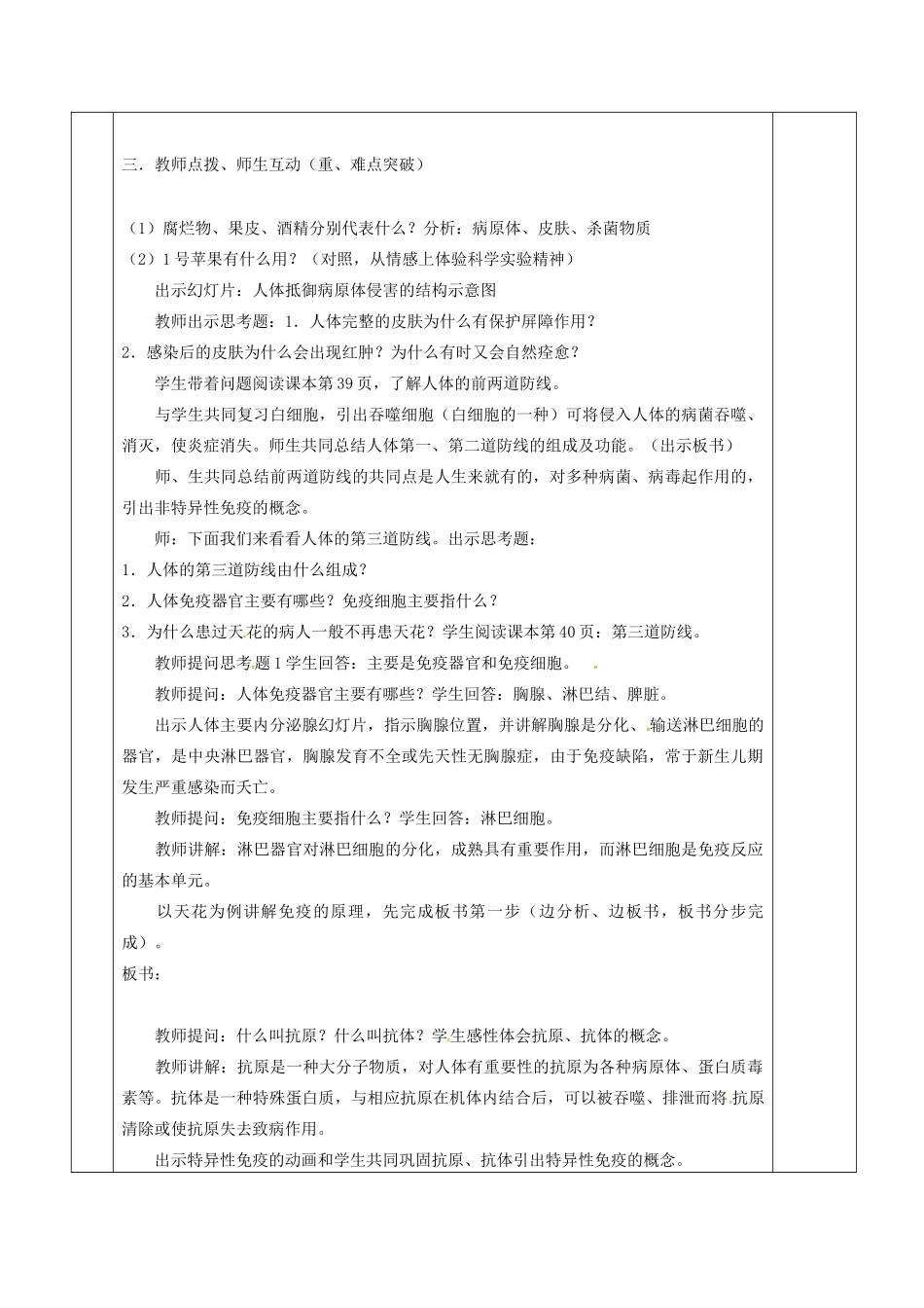 江苏省镇江市八年级生物下册 第24章 第1节 人体的免疫防线教案1 （新版）苏科版-（新版）苏科版初中八年级下册生物教案_第2页