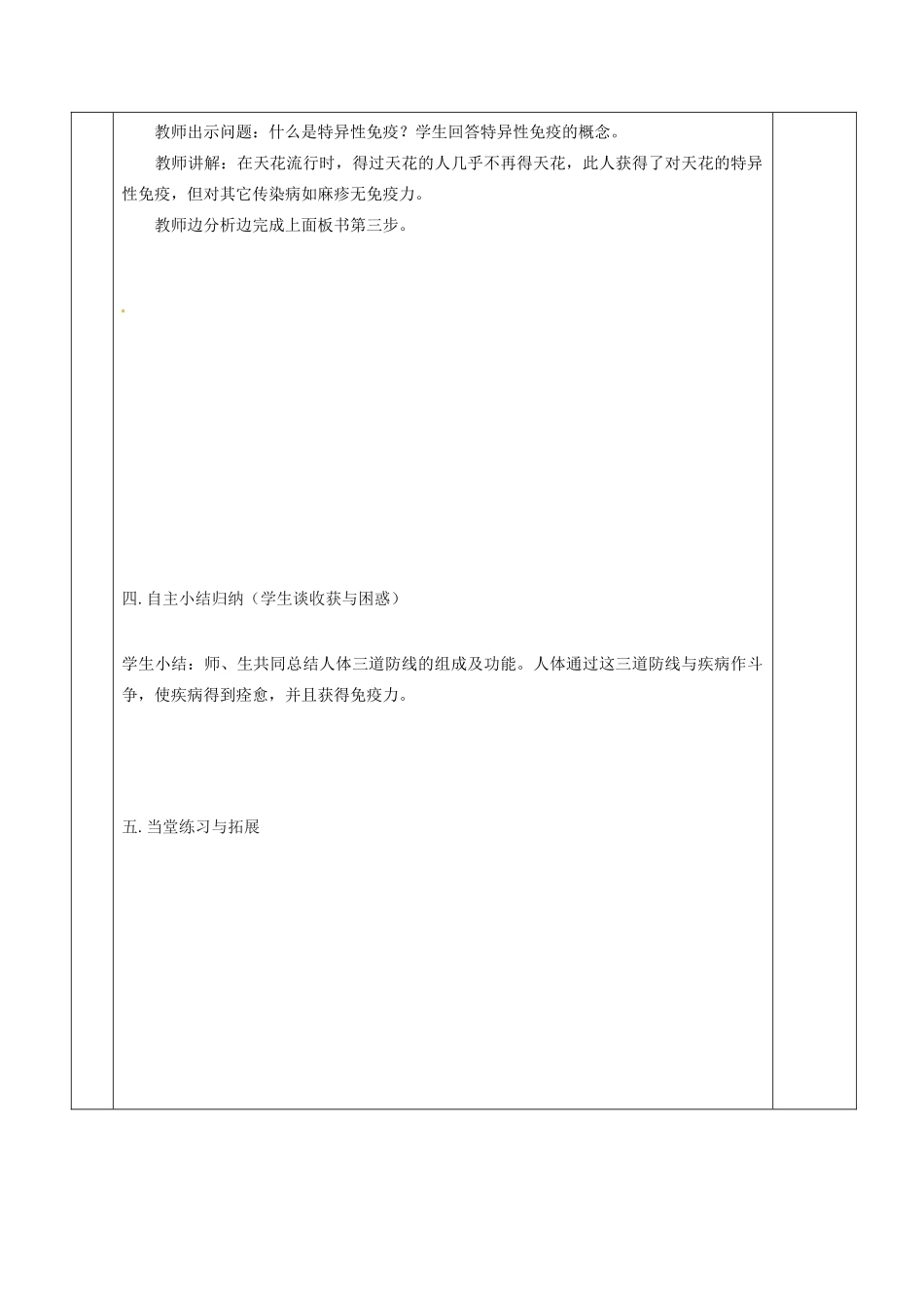 江苏省镇江市八年级生物下册 第24章 第1节 人体的免疫防线教案1 （新版）苏科版-（新版）苏科版初中八年级下册生物教案_第3页