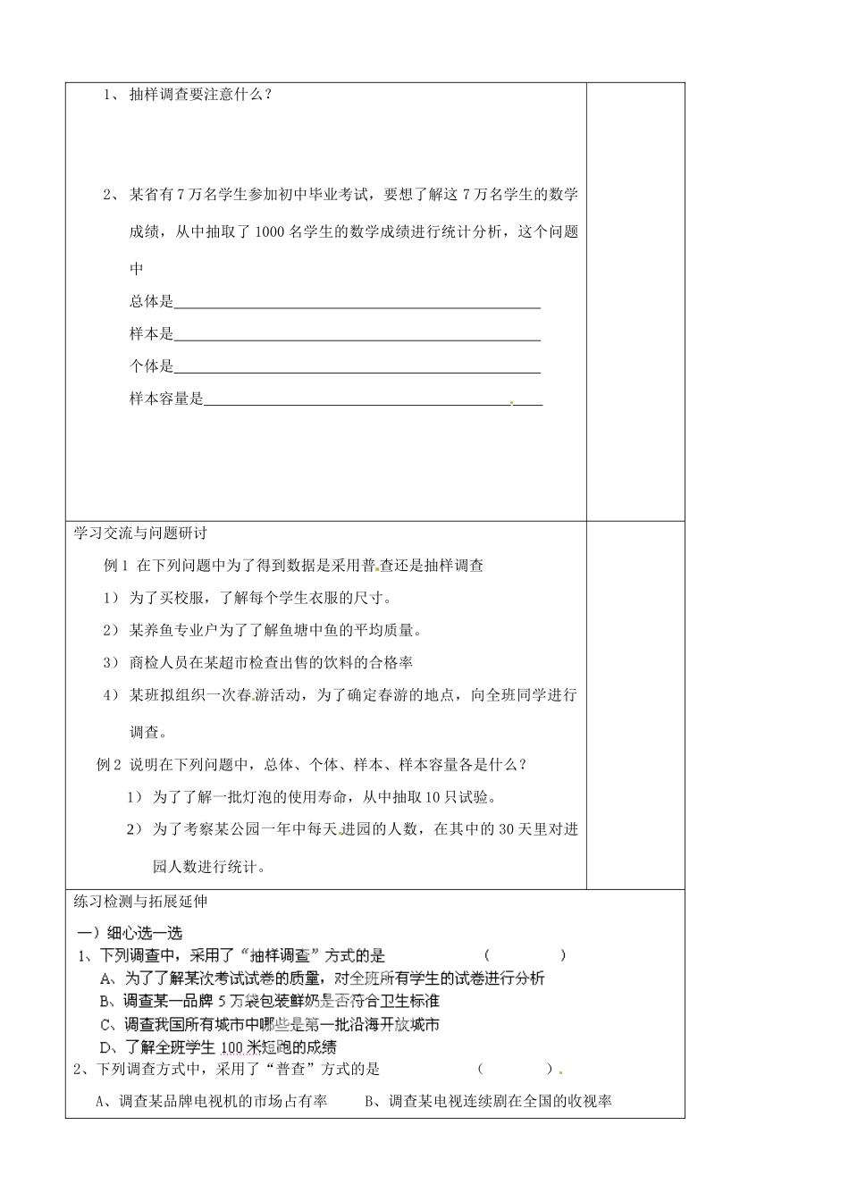 江苏省常熟市杨园中学八年级数学下册 7.1 普查与抽样调查教案 （新版）苏科版_第2页