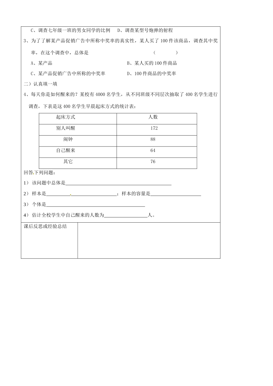 江苏省常熟市杨园中学八年级数学下册 7.1 普查与抽样调查教案 （新版）苏科版_第3页