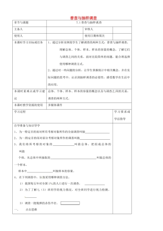 江苏省常熟市杨园中学八年级数学下册 7.1 普查与抽样调查教案 （新版）苏科版