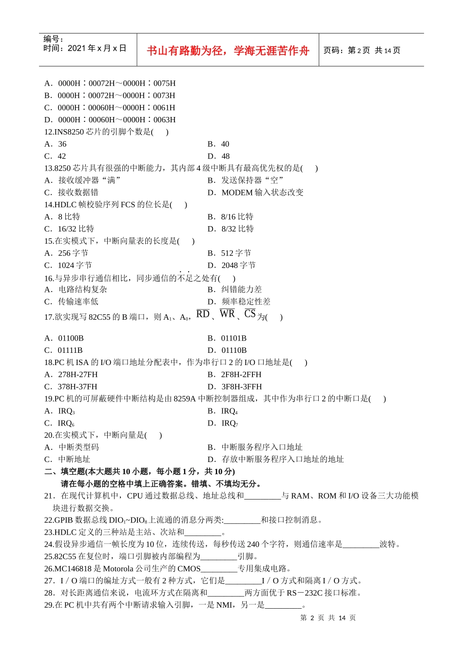 全国XXXX年1月自学考试计算机通信接口技术试题_第2页