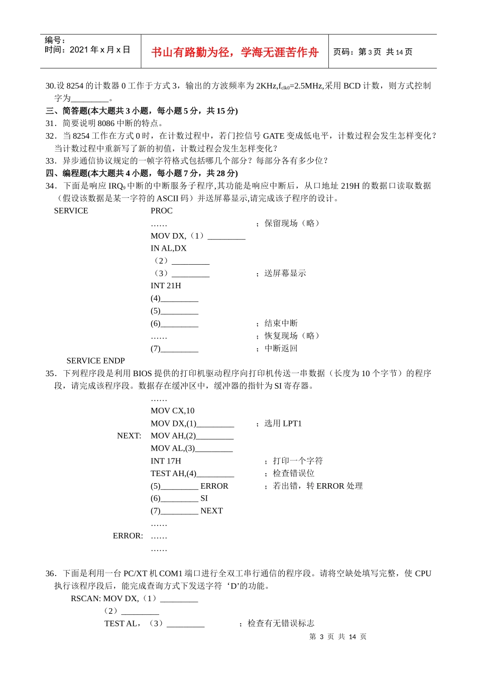 全国XXXX年1月自学考试计算机通信接口技术试题_第3页