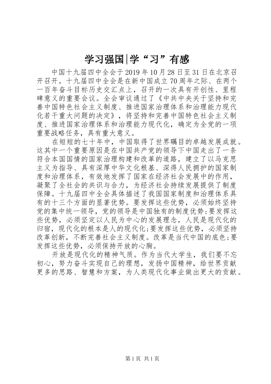 学习强国-学“习”有感_第1页