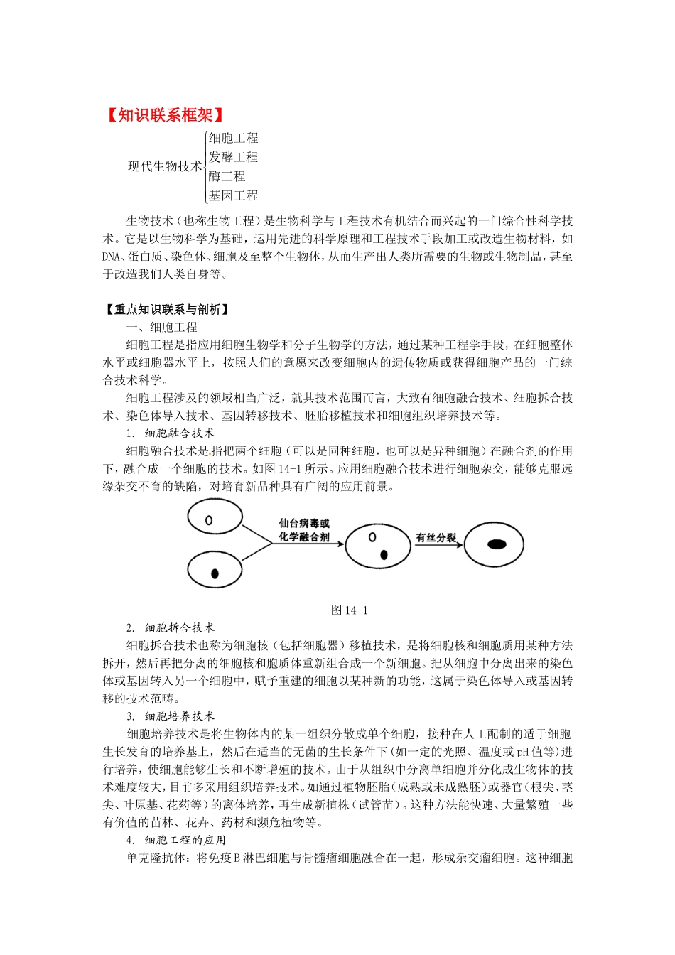 八年级生物下册25.2 现代生物技术（教案）北师大版_第1页