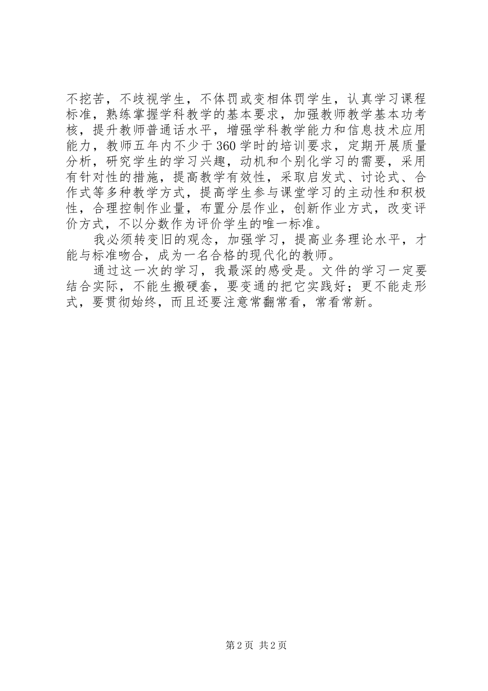 学习心得体会(王进)_第2页