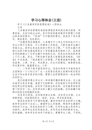 学习心得体会(王进)