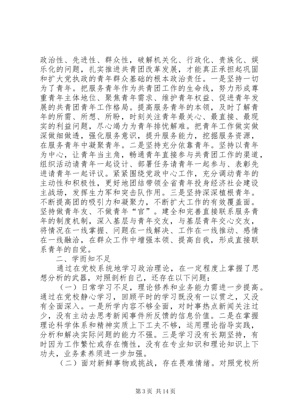 党校学习心得体会七篇_第3页