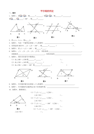 安徽省枞阳县钱桥初级中学七年级数学下册 10.2 平行线的判定练习（无答案）（新版）沪科版