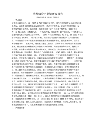 产城会-消费信贷产业链研究报告