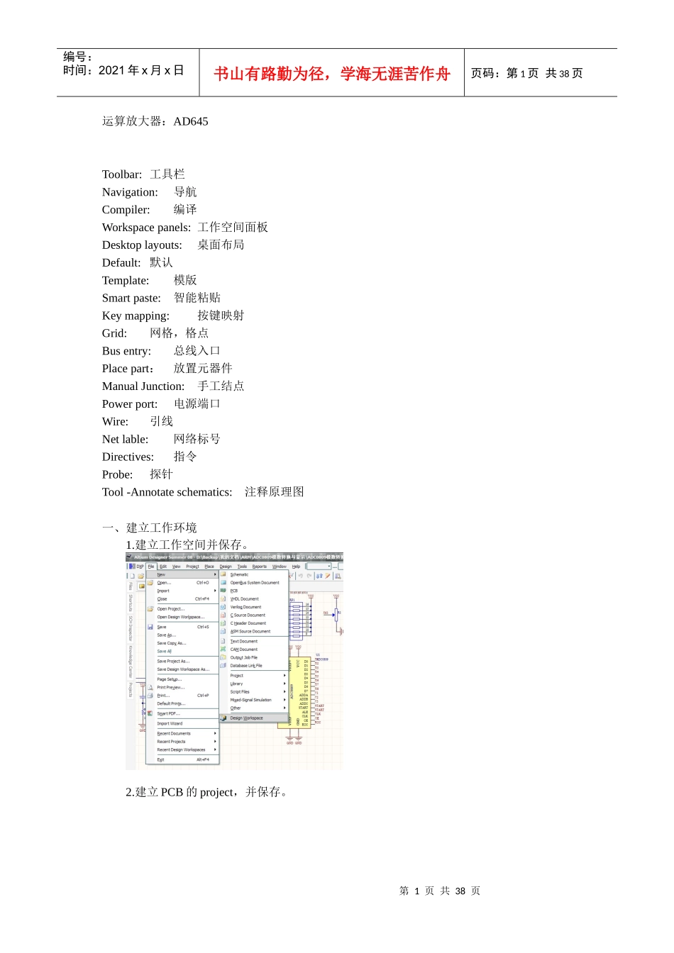 初步学习利用Altium Desiger画PCB(麻烦各位如果资料好的话请给力评价_第1页