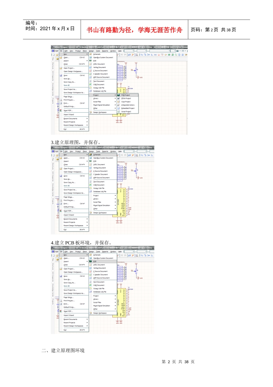 初步学习利用Altium Desiger画PCB(麻烦各位如果资料好的话请给力评价_第2页