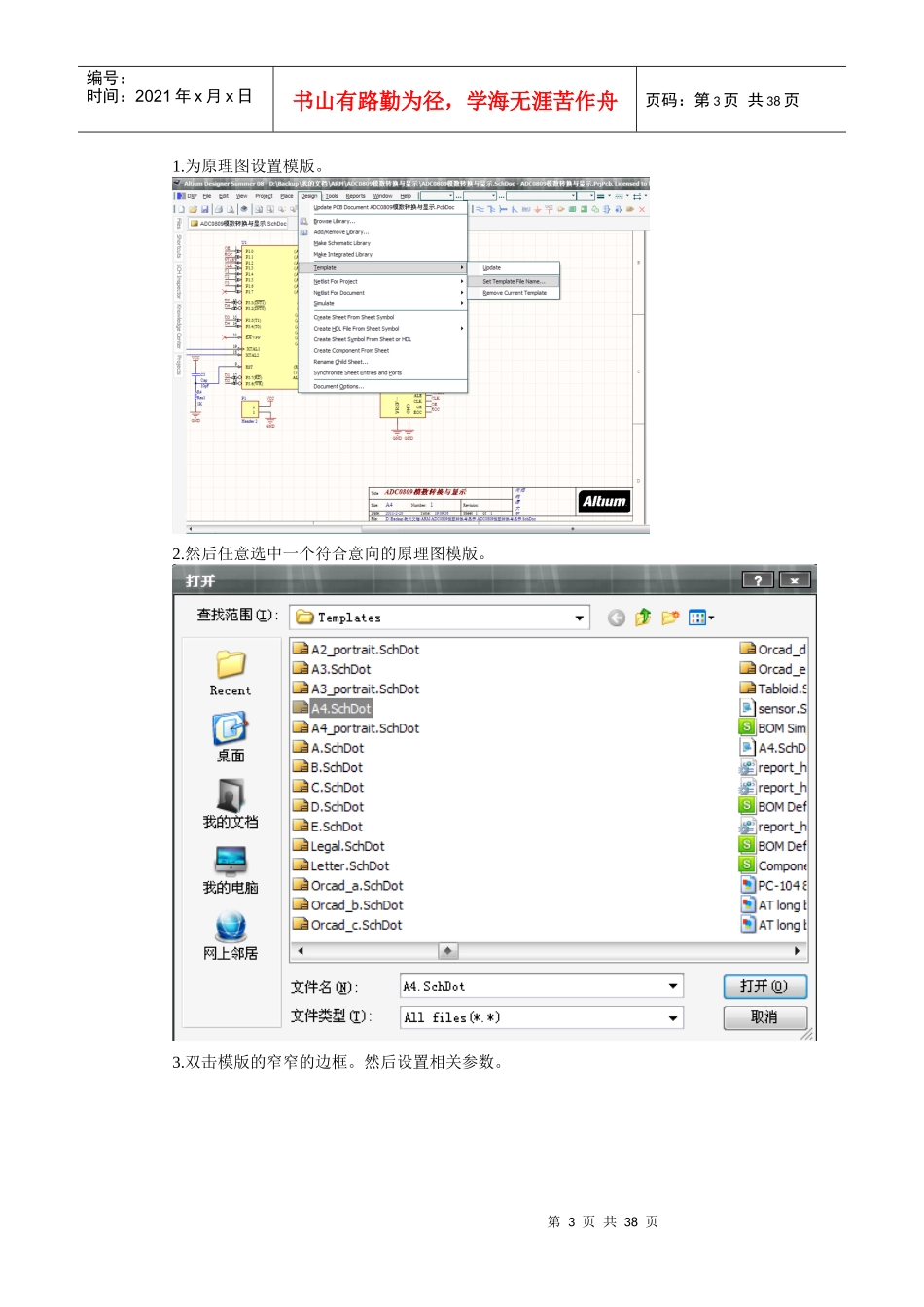 初步学习利用Altium Desiger画PCB(麻烦各位如果资料好的话请给力评价_第3页