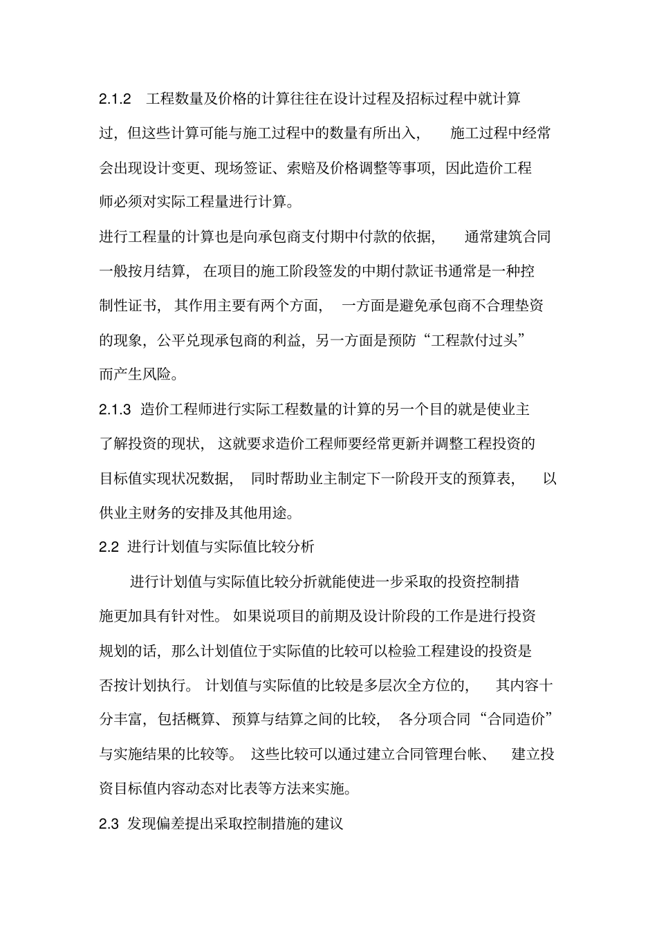 全过程造价咨询的职责_第3页