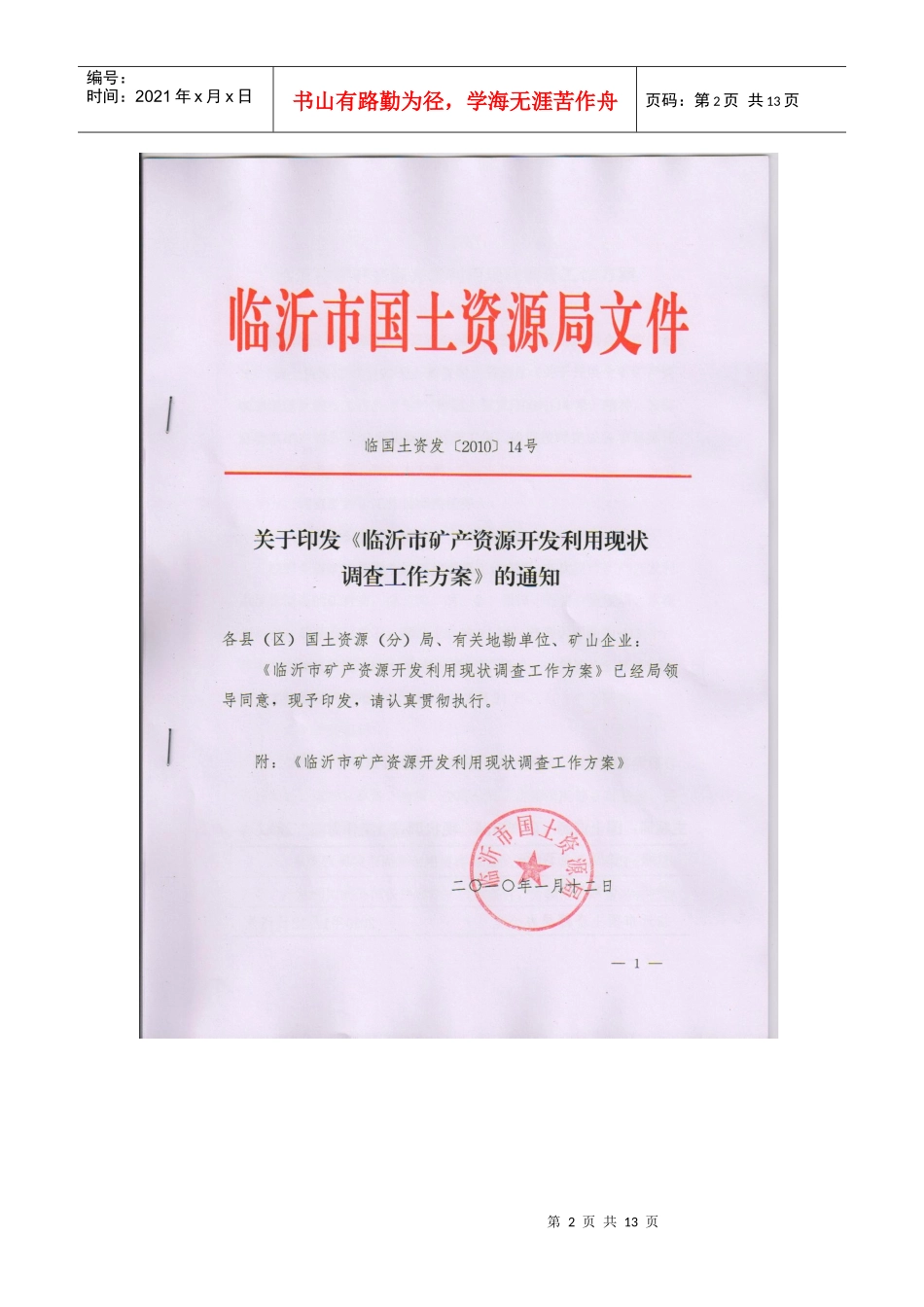 临沂市矿产资源开发利用现状调查_第2页