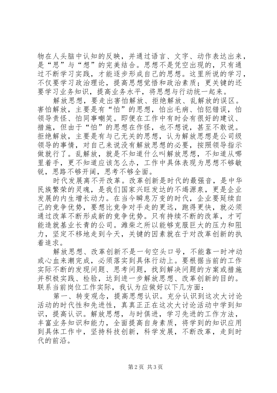 “解放思想,转变观念,改革创新,加快发展”大讨论活动心得体会_第2页