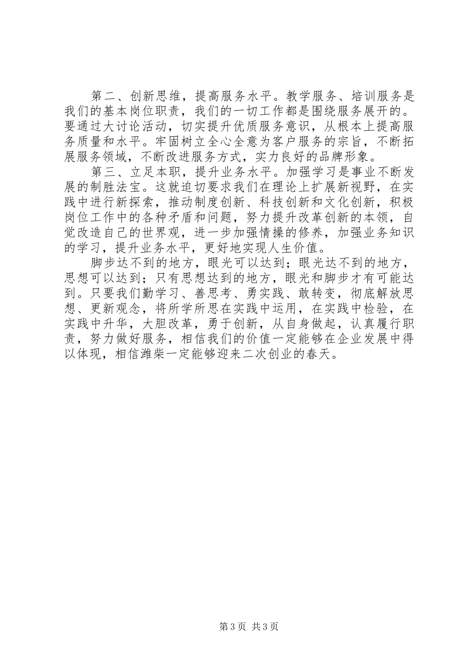 “解放思想,转变观念,改革创新,加快发展”大讨论活动心得体会_第3页