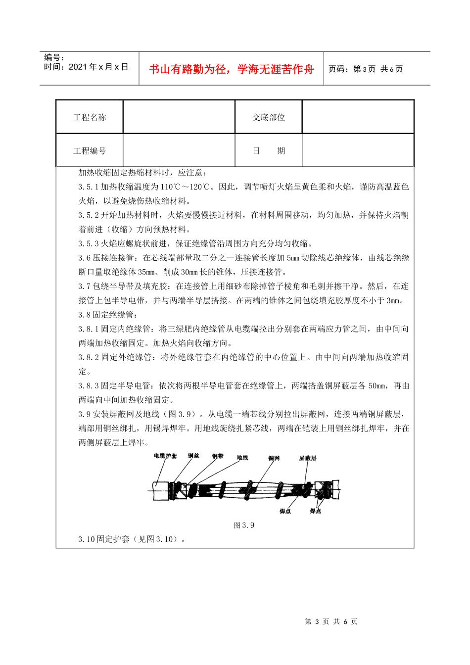 10(6)kV交联聚乙烯绝缘电缆热缩接头制作质量管理_第3页