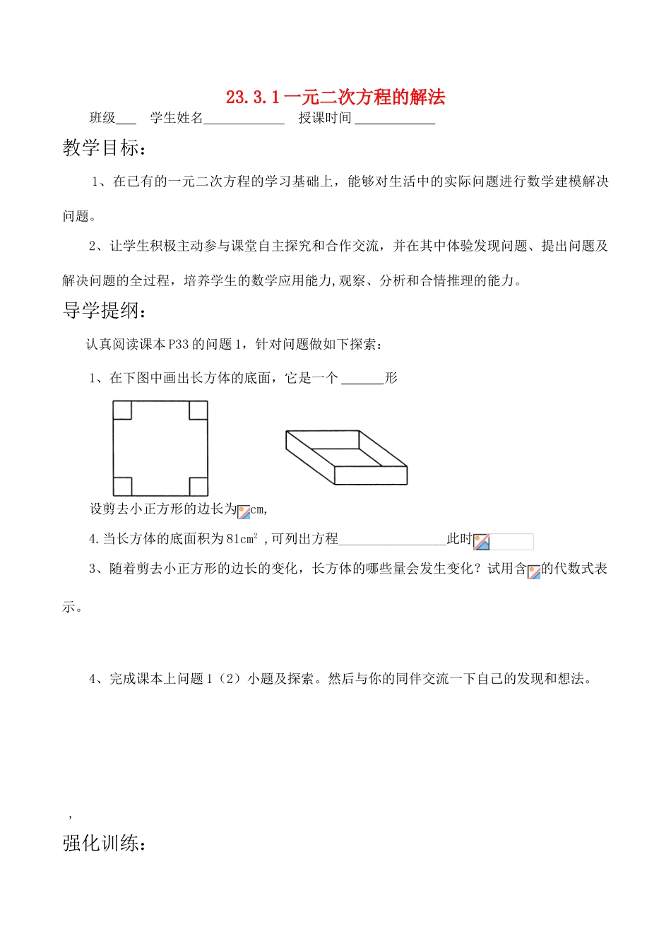 九年级数学上册 23.3.1一元二次方程的解法教案人教版_第1页
