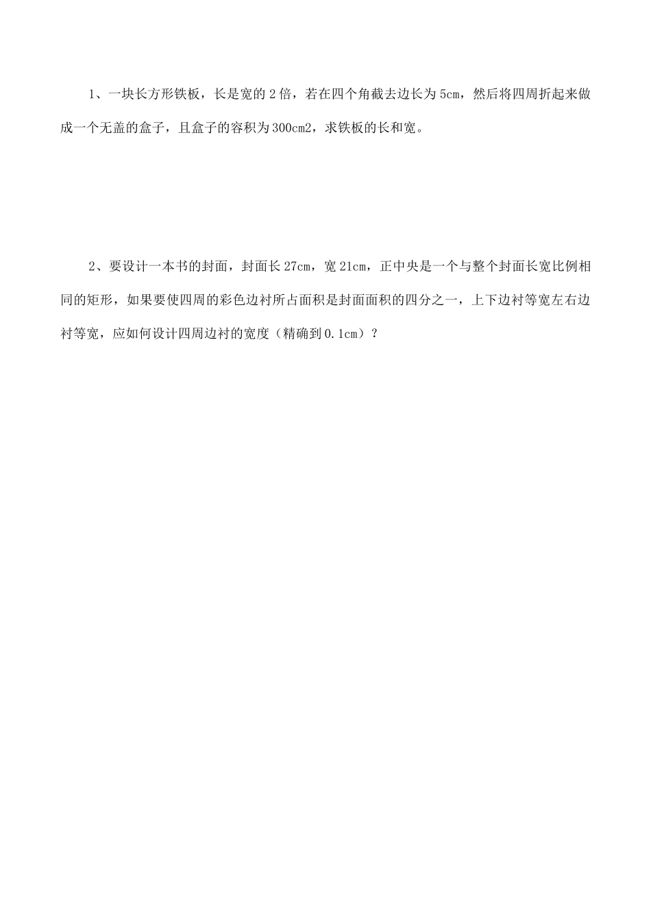 九年级数学上册 23.3.1一元二次方程的解法教案人教版_第2页