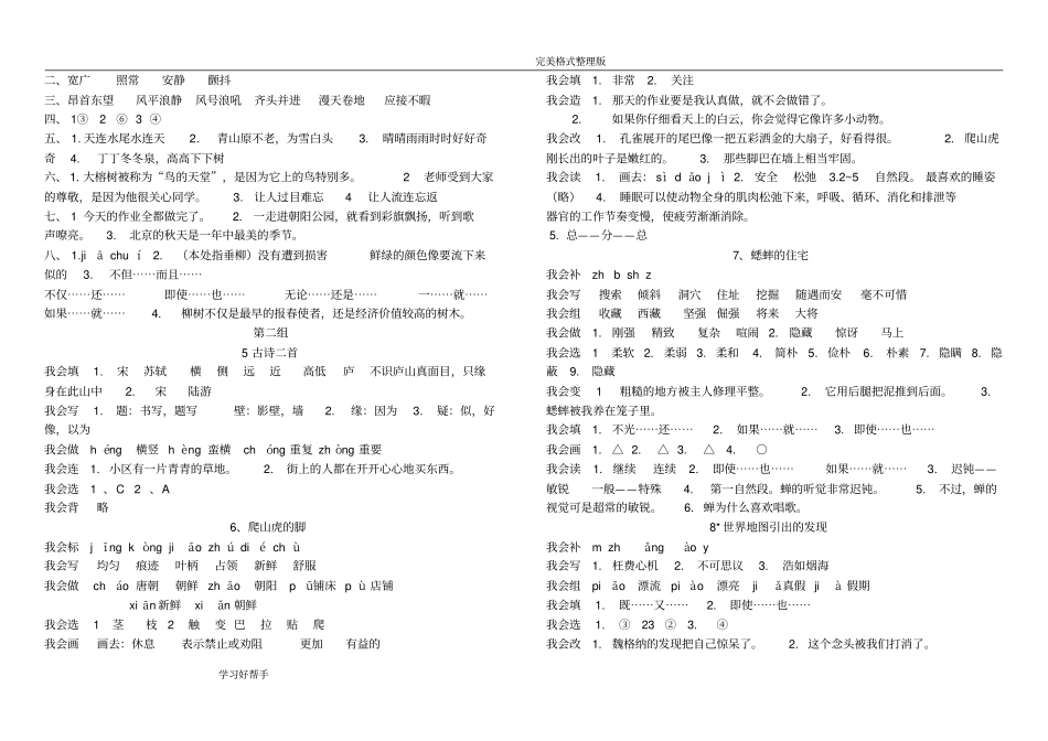 人教版四年级语文(上册)配套练习册答案解析_第2页