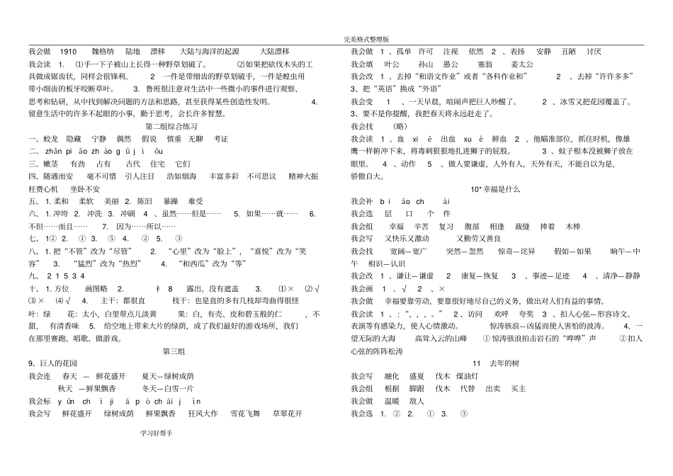 人教版四年级语文(上册)配套练习册答案解析_第3页