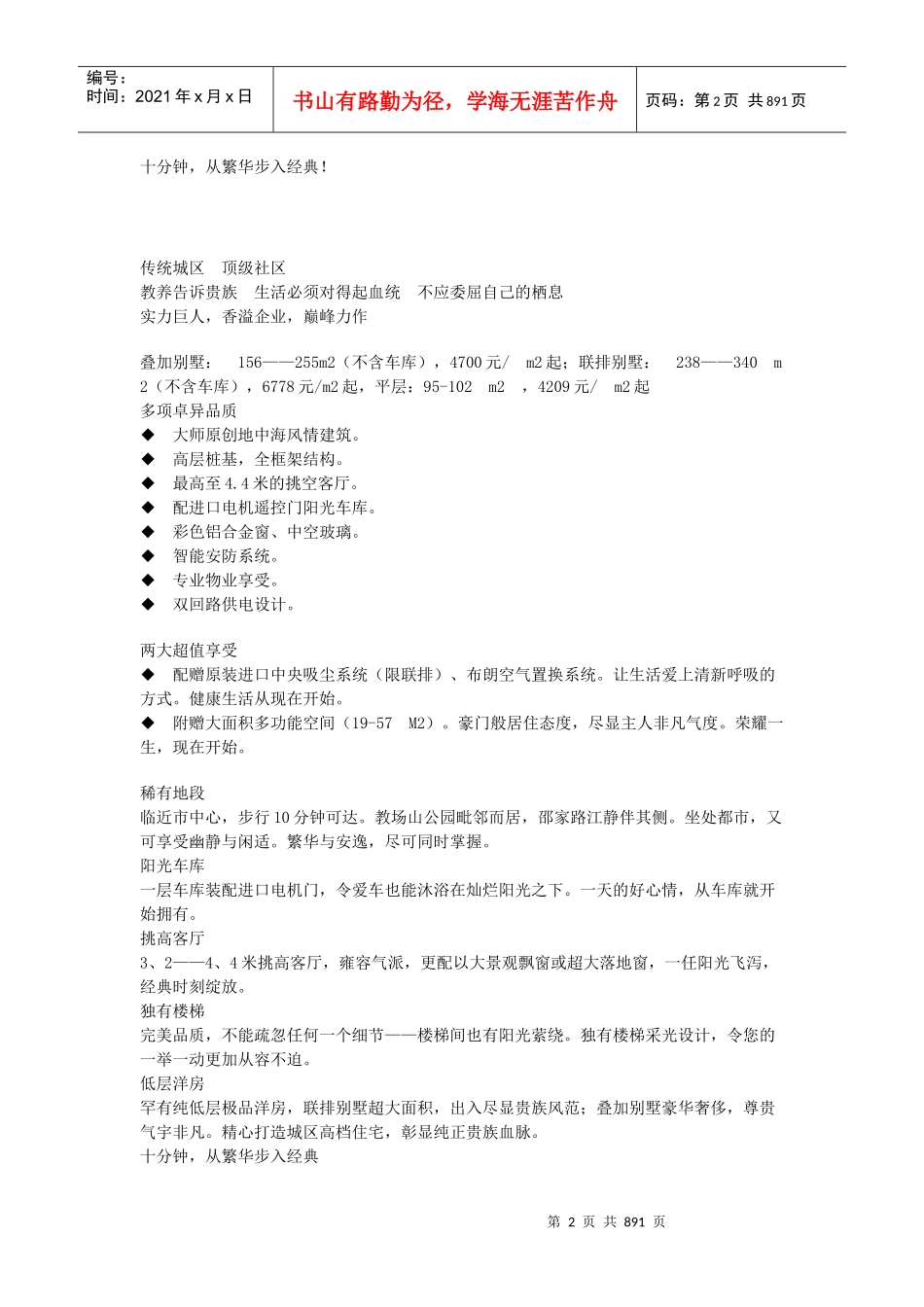 XXXX最新房地产经典文桉合集_第2页