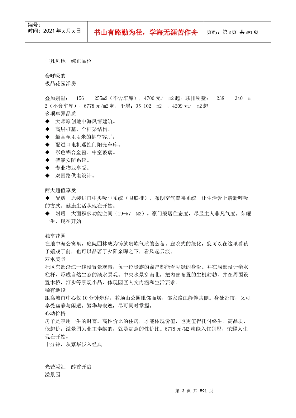 XXXX最新房地产经典文桉合集_第3页