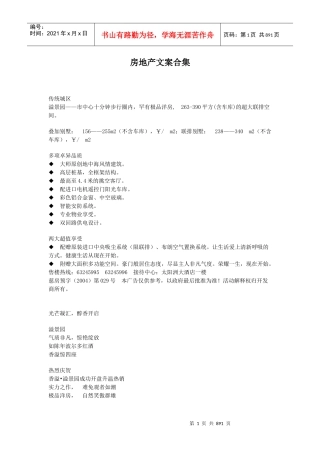 XXXX最新房地产经典文桉合集