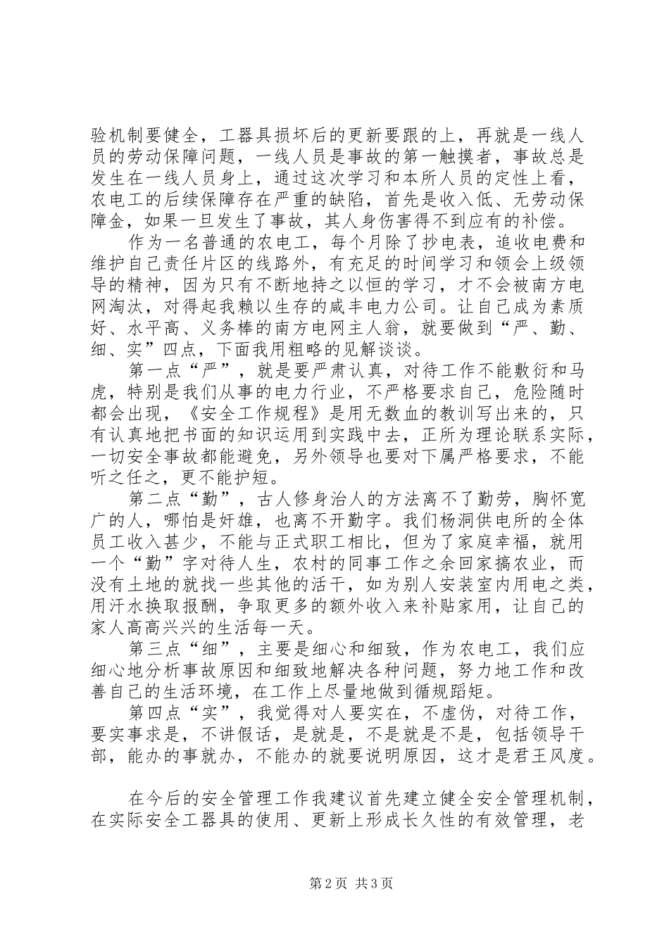 “事故反思”的心得体会_第2页