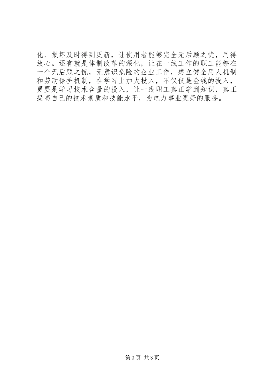 “事故反思”的心得体会_第3页