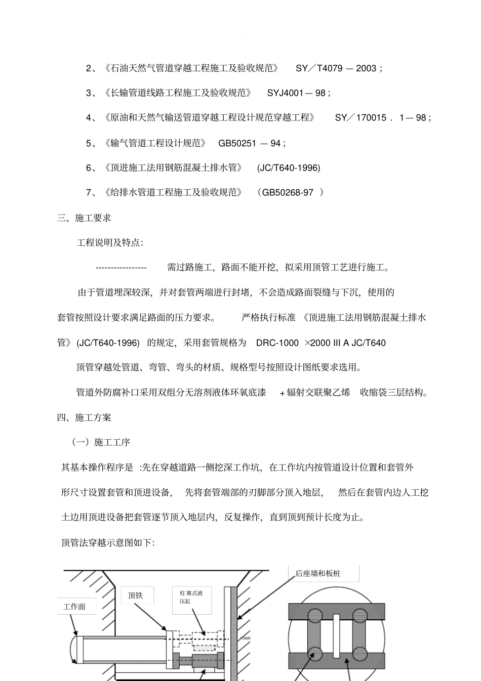 天然气管道穿越207国道顶管穿越方案_第3页