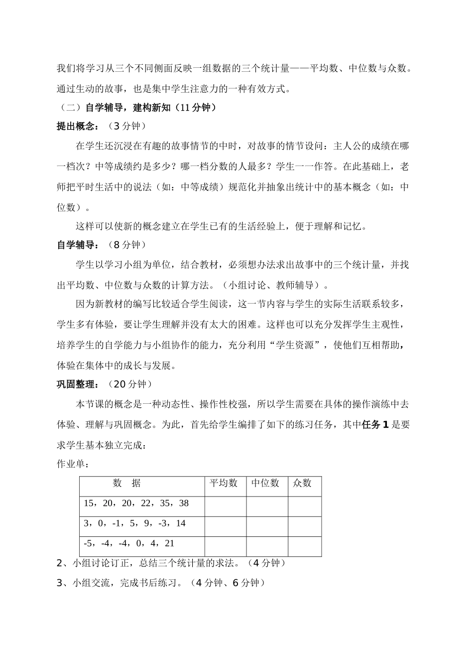 八年级数学《平均数、中位数和众数》说课稿华师大版_第2页