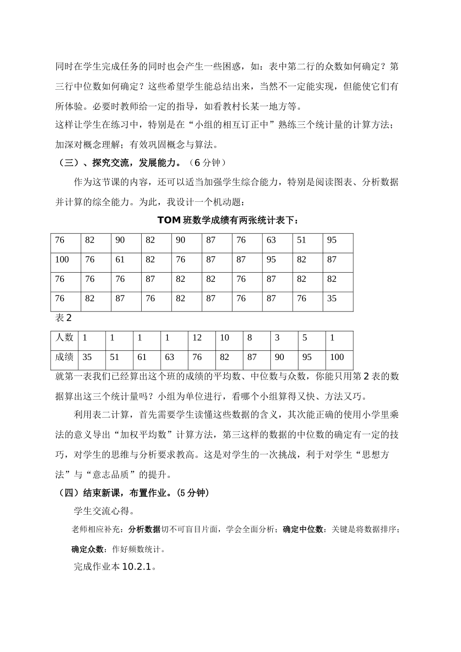 八年级数学《平均数、中位数和众数》说课稿华师大版_第3页