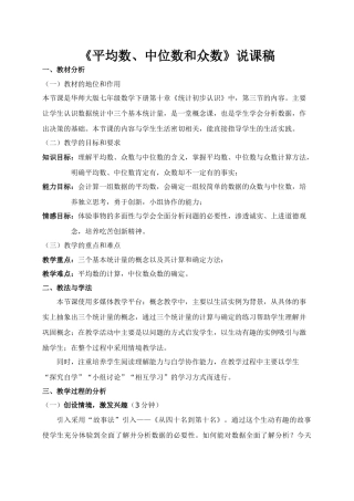 八年级数学《平均数、中位数和众数》说课稿华师大版
