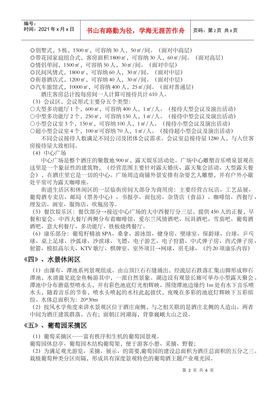 北京格瑞普酒庄1_第2页