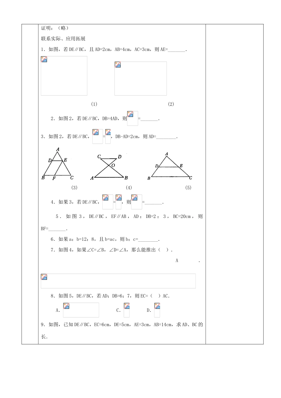 九年级数学上册 23.3.2 相似三角形的判定教案2 （新版）华东师大版-（新版）华东师大版初中九年级上册数学教案_第3页