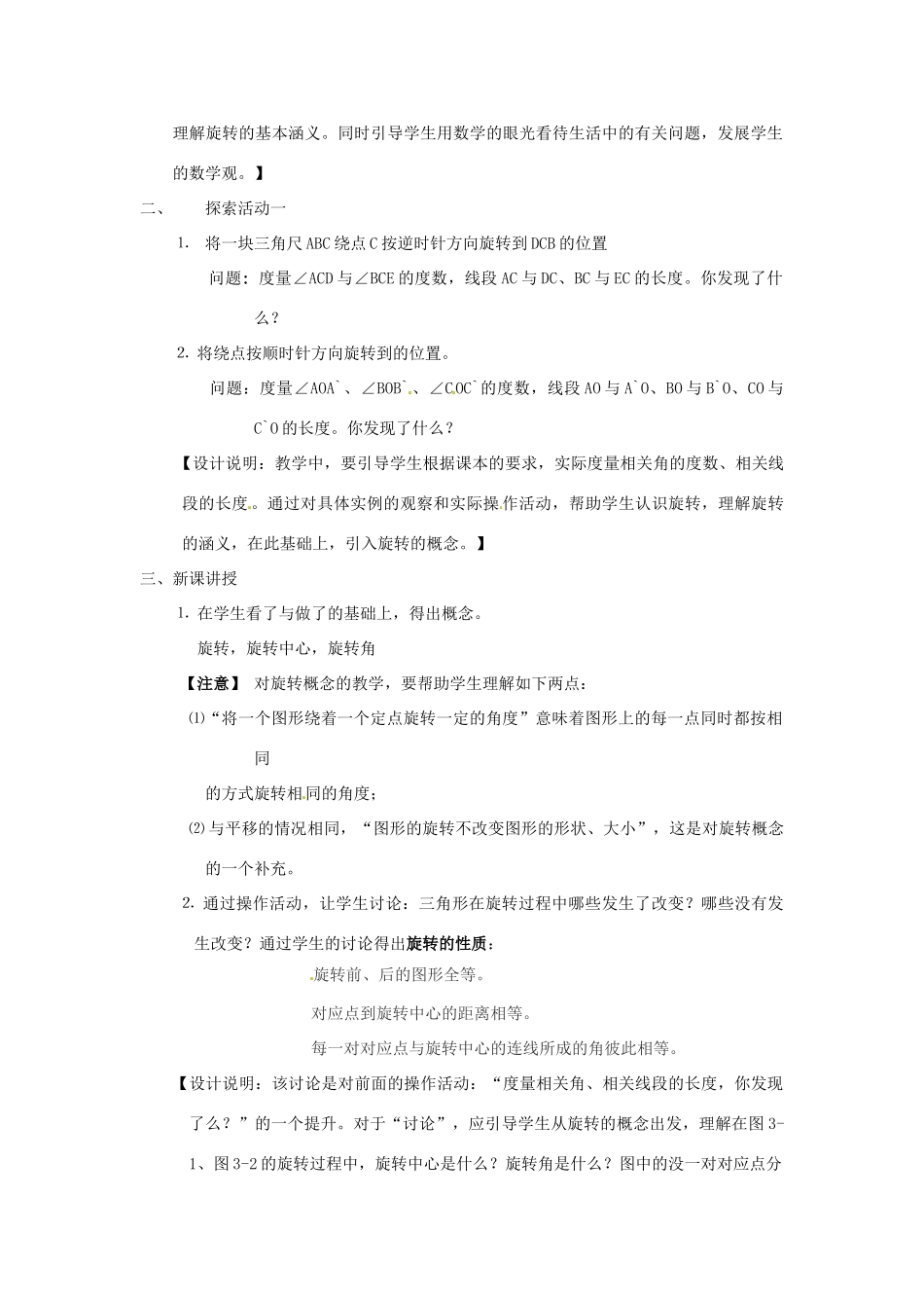 江苏省洪泽县共和中学八年级数学上册《3.1 图形的旋转》教案 苏科版_第2页